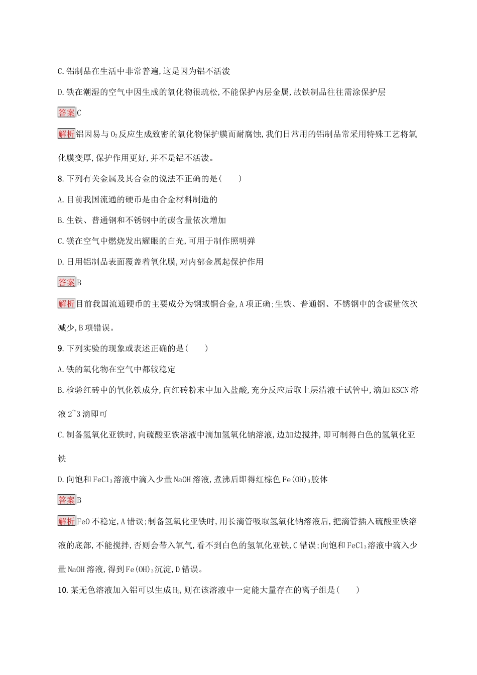 高中化学 第三章 测评（含解析）新人教版必修1-新人教版高一必修1化学试题_第3页