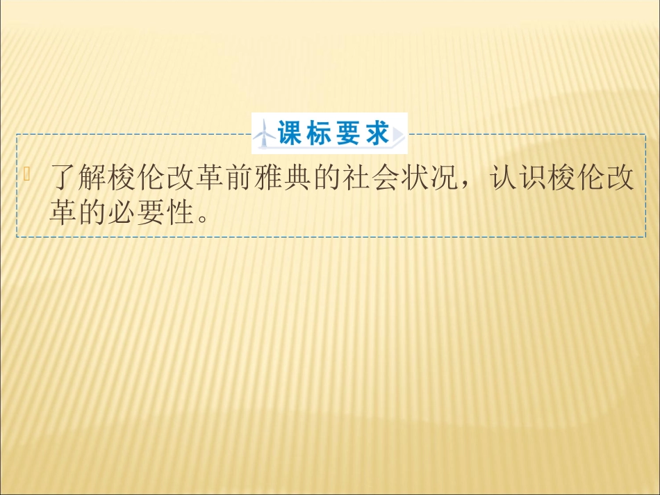 一雅典往何处去-(3)_第3页