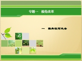 一雅典往何处去-(3)