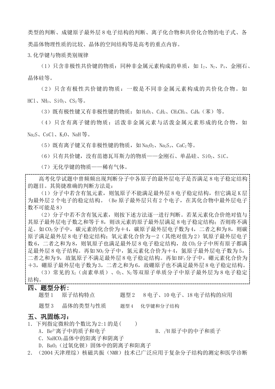 清远华侨中学高三化学二轮复习原子 分子 晶体结构_第3页