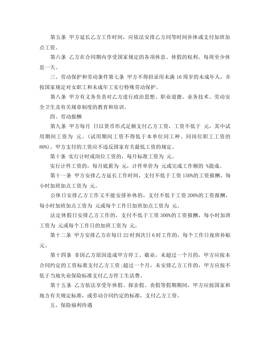娱乐酒店商业行业劳动合同范本 _第2页