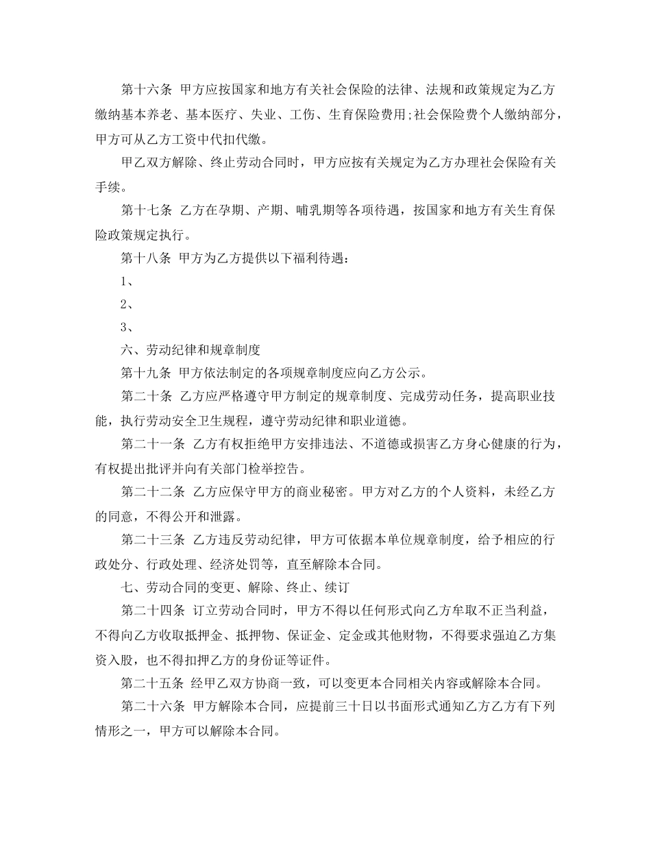 娱乐酒店商业行业劳动合同范本 _第3页