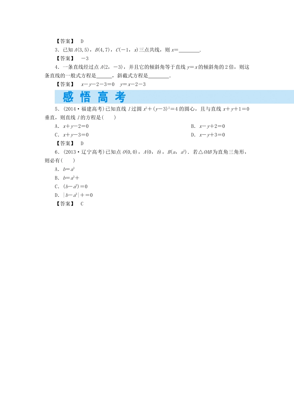 （教师用书）高考数学大一轮复习 第八章 平面解析几何-人教版高三全册数学试题_第2页