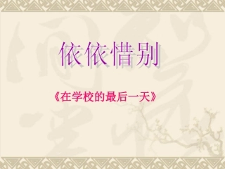 在学校的最后一天-(2)