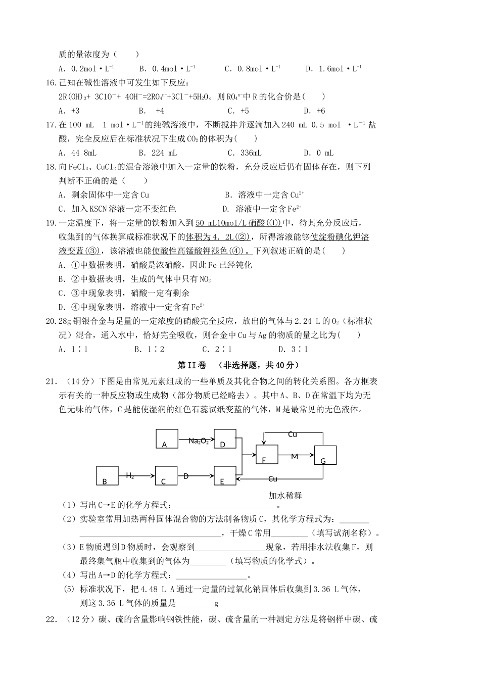 高中、长葛市第一高级中学）高一化学下学期第一次考试试题-人教版高一全册化学试题_第3页