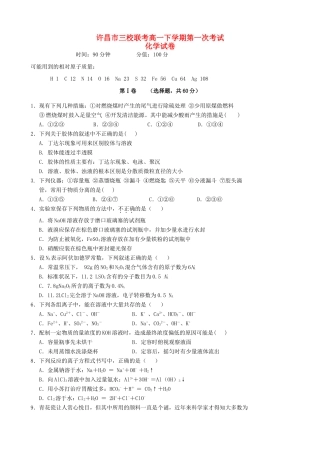 高中、长葛市第一高级中学）高一化学下学期第一次考试试题-人教版高一全册化学试题