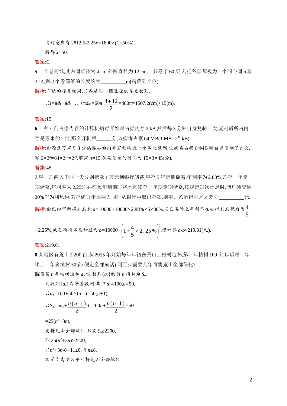 高中数学 第一章 数列 1.4 数列在日常经济生活中的应用课后习题（含解析）北师大版必修5-北师大版高二必修5数学试题_第2页