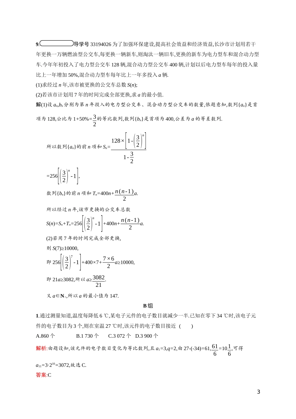 高中数学 第一章 数列 1.4 数列在日常经济生活中的应用课后习题（含解析）北师大版必修5-北师大版高二必修5数学试题_第3页