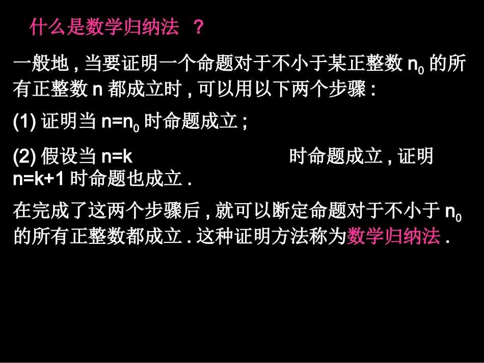 一数学归纳法_第3页