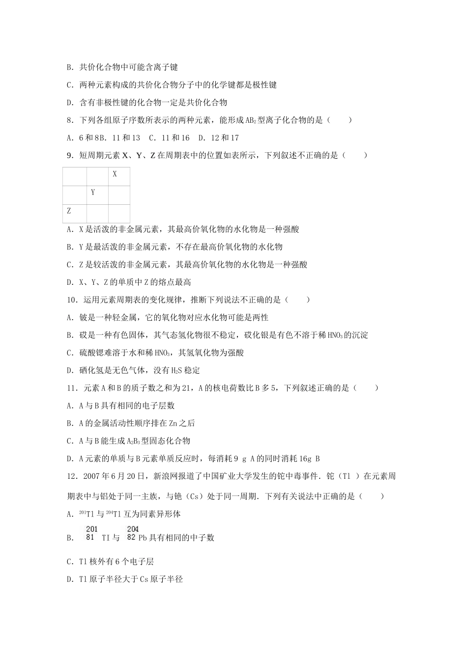 高中高一化学下学期4月月考试卷（含解析）-人教版高一全册化学试题_第2页