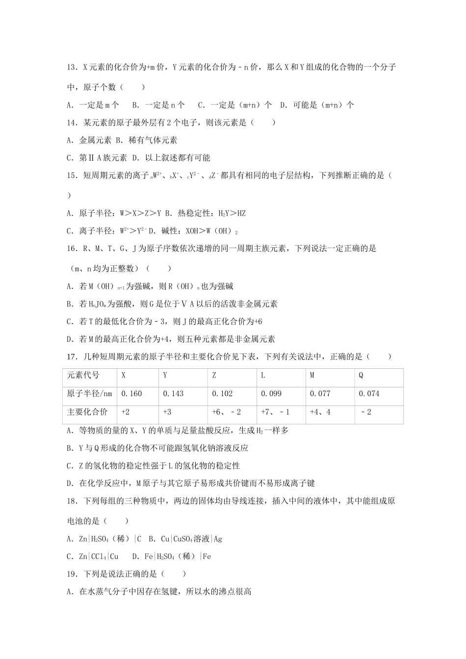 高中高一化学下学期4月月考试卷（含解析）-人教版高一全册化学试题_第3页