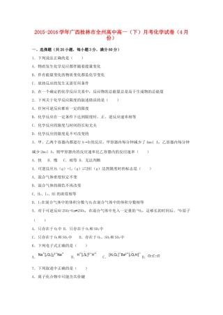 高中高一化学下学期4月月考试卷（含解析）-人教版高一全册化学试题