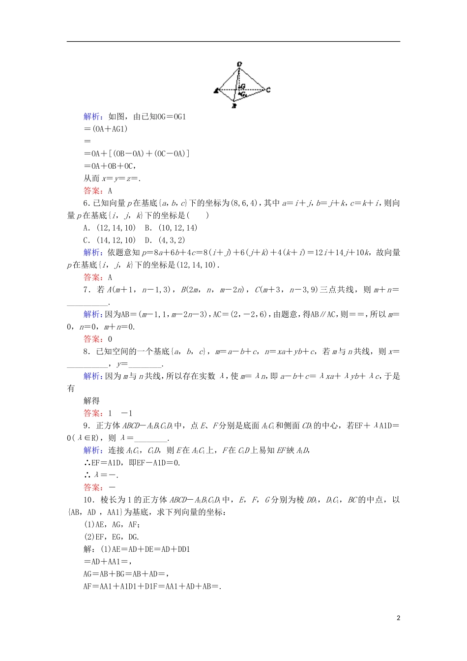 高中数学 第三章 空间向量与立体几何 课时作业（十九）空间向量的正交分解及其坐标表示 新人教B版选修2-1-新人教B版高二选修2-1数学试题_第2页