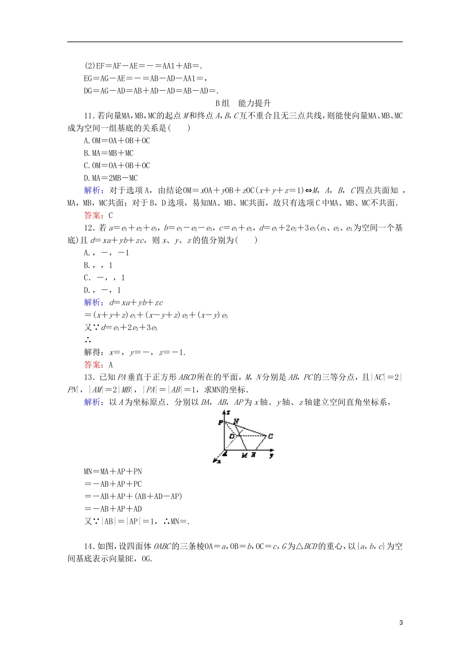 高中数学 第三章 空间向量与立体几何 课时作业（十九）空间向量的正交分解及其坐标表示 新人教B版选修2-1-新人教B版高二选修2-1数学试题_第3页