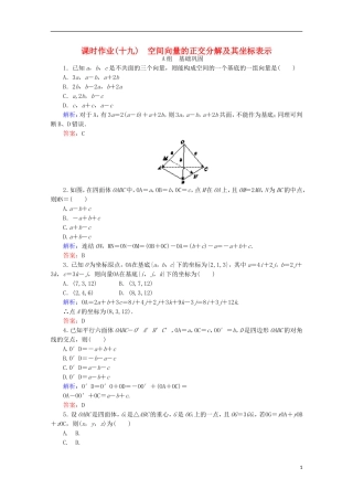 高中数学 第三章 空间向量与立体几何 课时作业（十九）空间向量的正交分解及其坐标表示 新人教B版选修2-1-新人教B版高二选修2-1数学试题