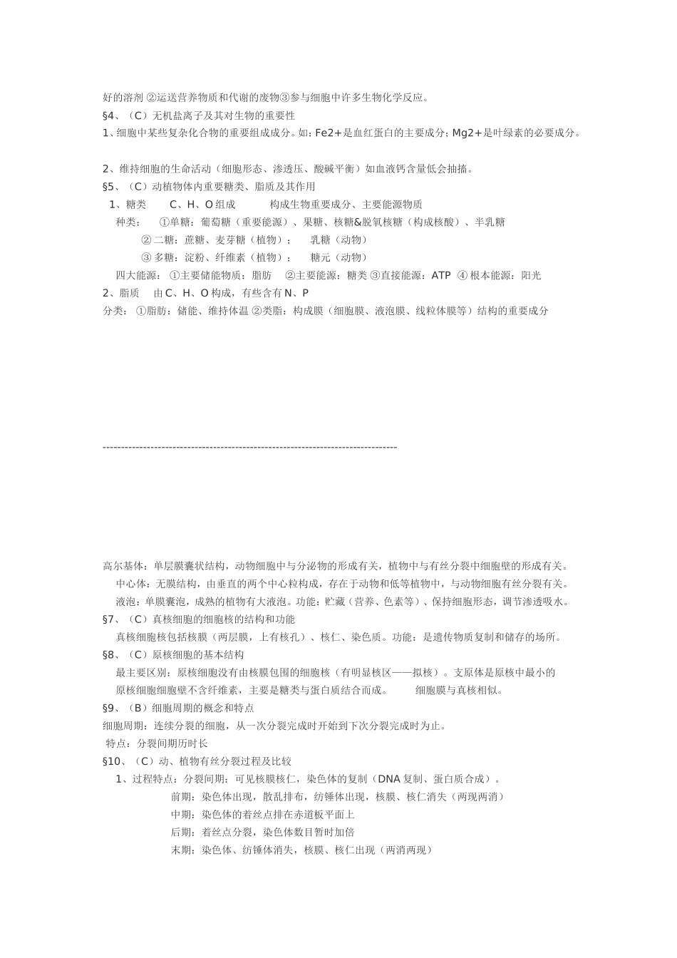 高中生物会考_第2页