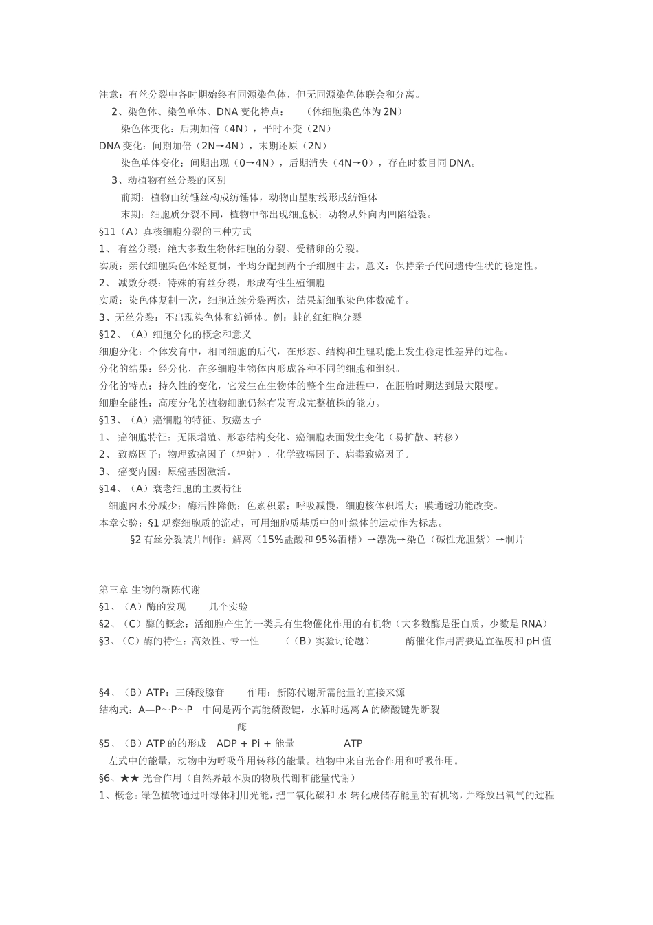 高中生物会考_第3页