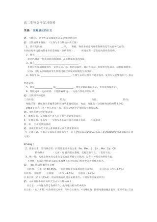 高中生物会考