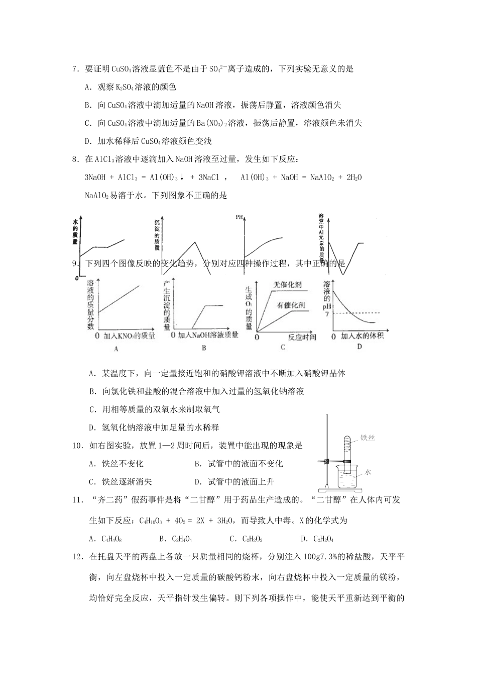 四川省南充高中10-11学年高一化学上学期入学考试旧人教版【会员独享】_第2页