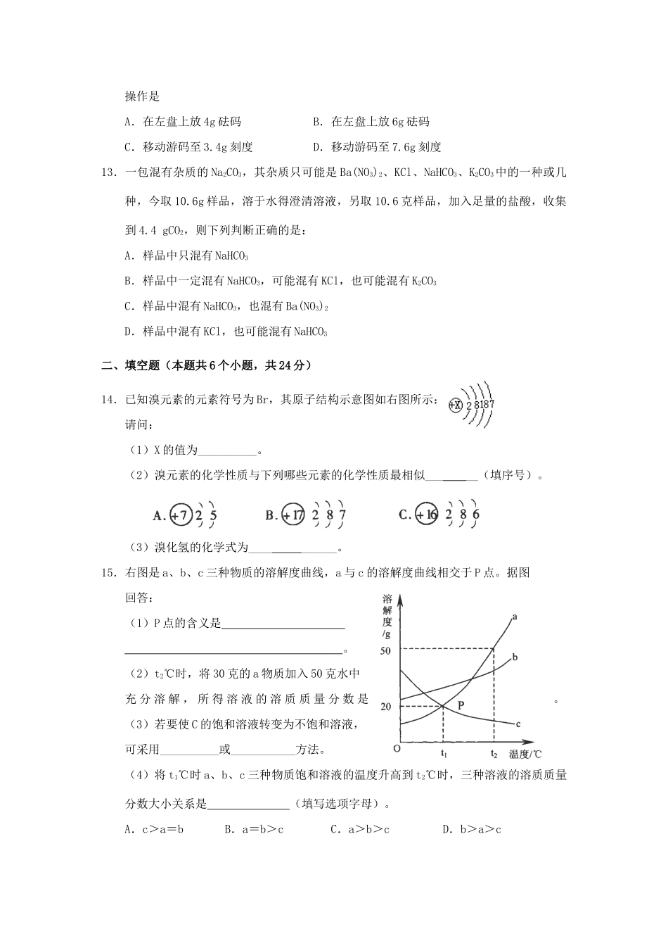 四川省南充高中10-11学年高一化学上学期入学考试旧人教版【会员独享】_第3页