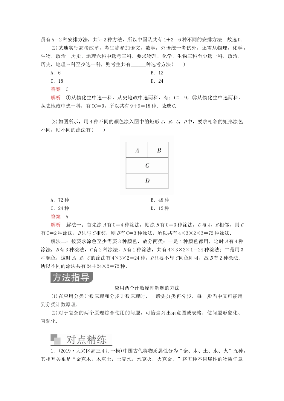 （全国通用）高考数学二轮复习 专题提分教程 第二编 专题六 概率与统计 第1讲 排列、组合、二项式定理练习 理-人教版高三全册数学试题_第2页