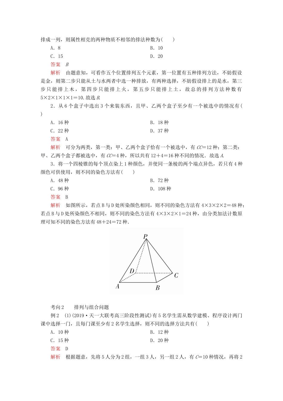 （全国通用）高考数学二轮复习 专题提分教程 第二编 专题六 概率与统计 第1讲 排列、组合、二项式定理练习 理-人教版高三全册数学试题_第3页