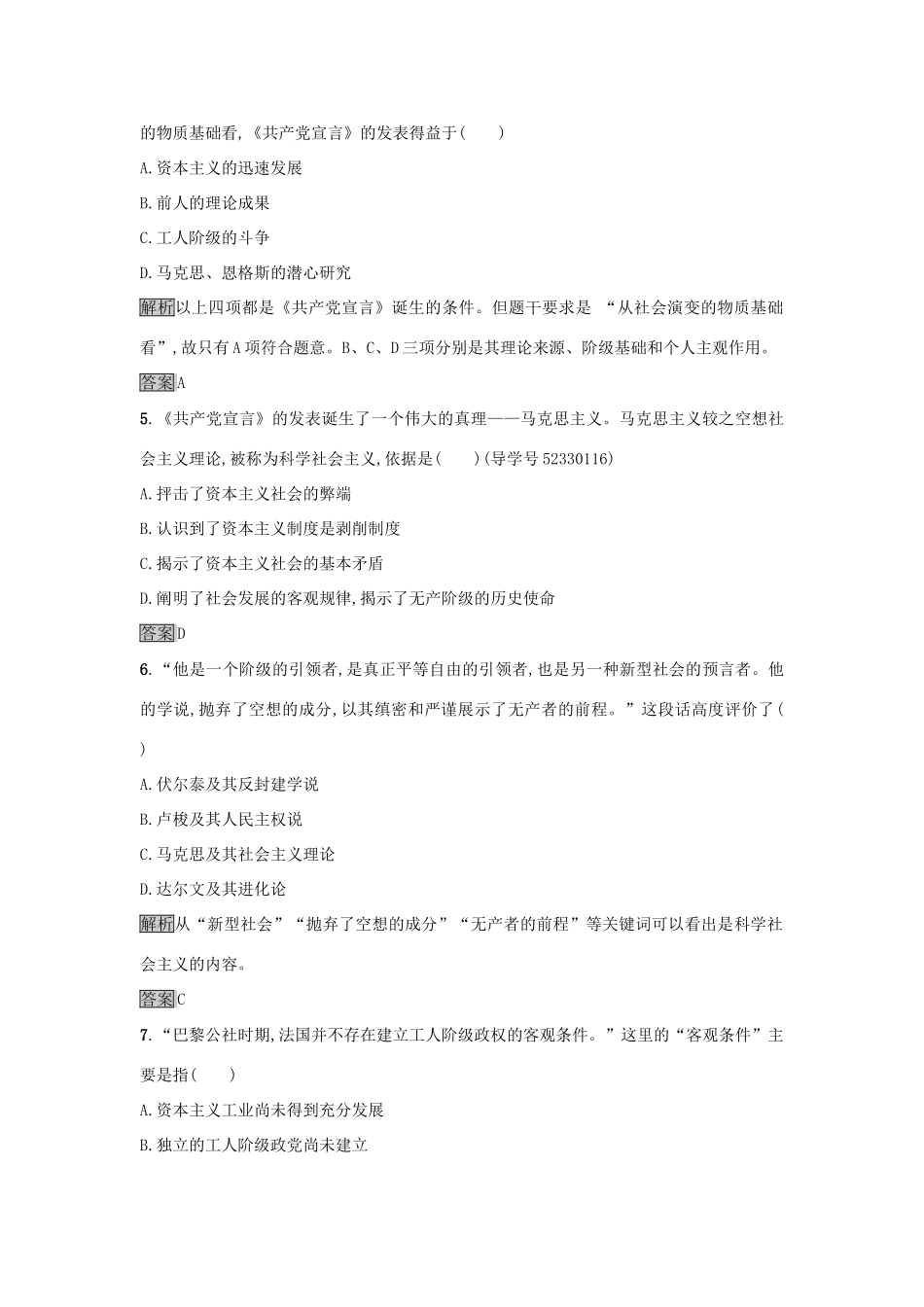 高中历史 第五单元 从科学社会主义理论到社会主义制度的建立 18 马克思主义的诞生达标训练 新人教版必修1-新人教版高一必修1历史试题_第2页