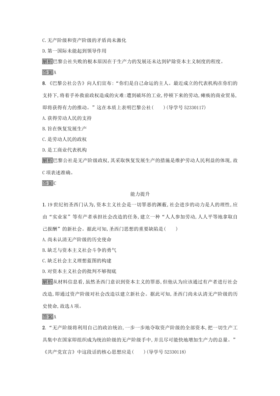 高中历史 第五单元 从科学社会主义理论到社会主义制度的建立 18 马克思主义的诞生达标训练 新人教版必修1-新人教版高一必修1历史试题_第3页