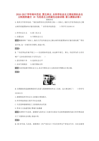 高中历史 第五单元 从科学社会主义理论到社会主义制度的建立 18 马克思主义的诞生达标训练 新人教版必修1-新人教版高一必修1历史试题