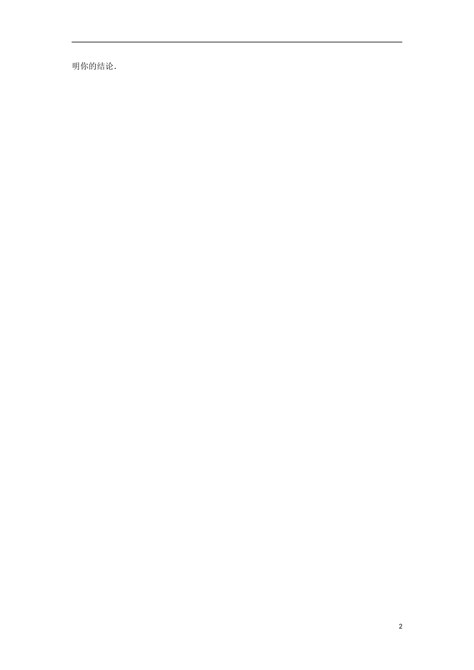 高中数学 3.3 双曲线第1课时同步精练 北师大版选修2-1-北师大版高二选修2-1数学试题_第2页