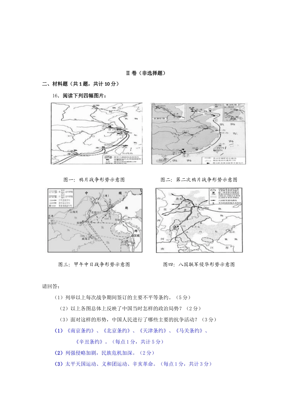 湖北省清江外国语学校10-11学年高一历史上学期期中试题 理【会员独享】_第3页