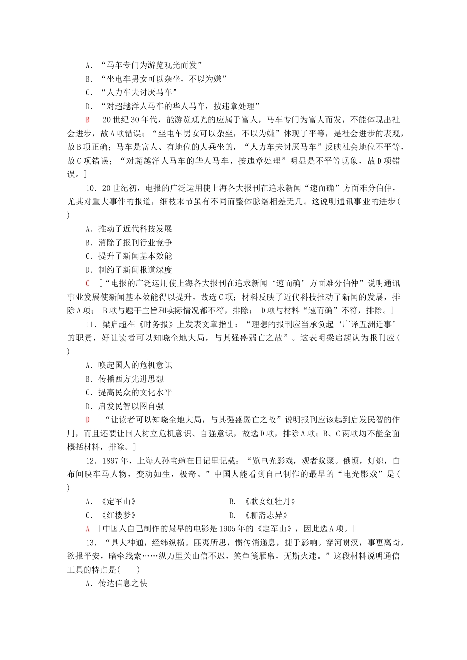 高中历史 阶段综合测评3（第五、六单元）（含解析）新人教版必修2-新人教版高一必修2历史试题_第3页