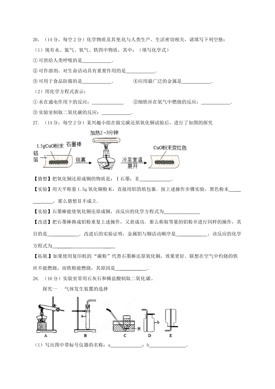 江西省九江市高一化学上学期新生入学考试试题-人教版高一全册化学试题_第2页