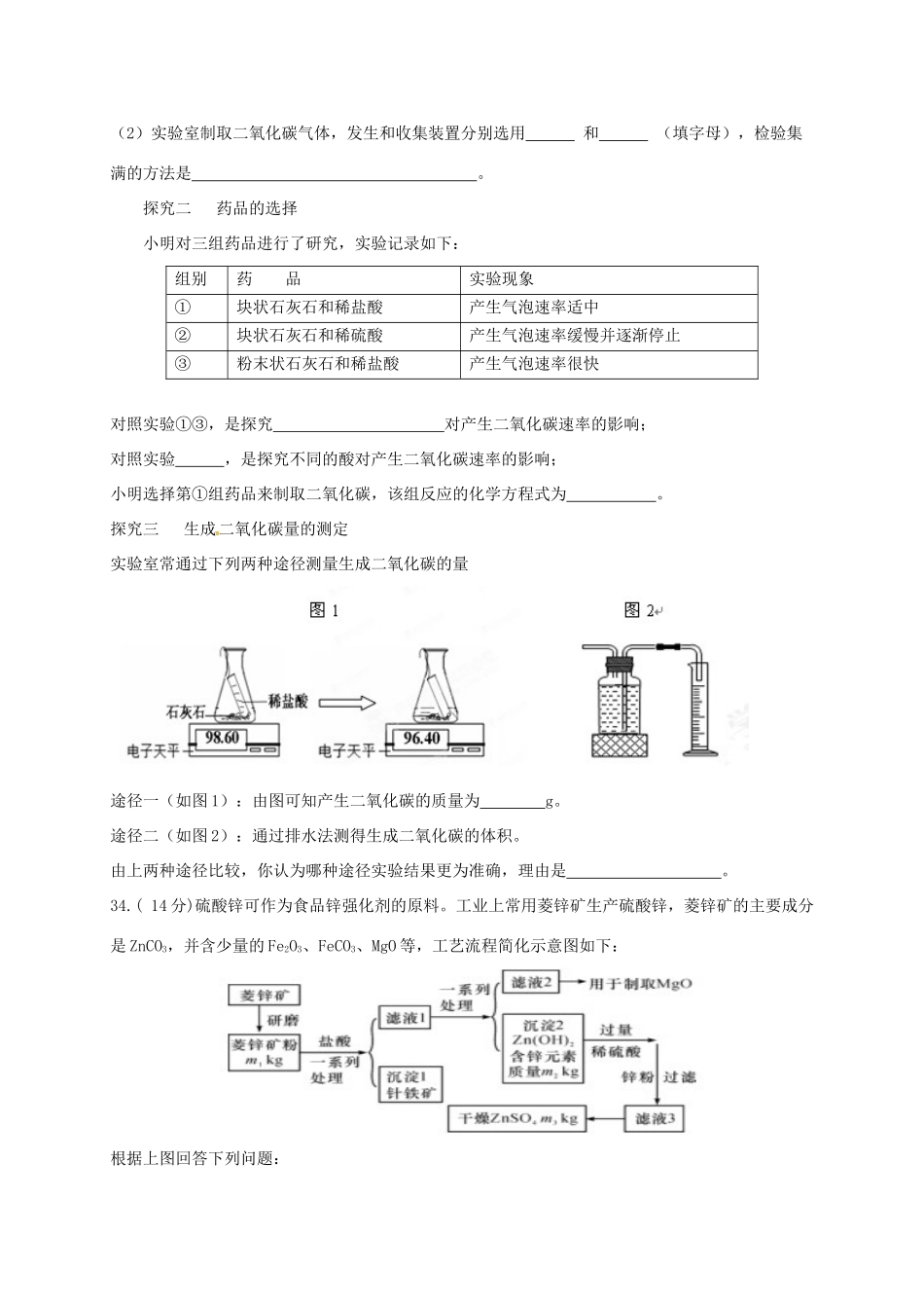 江西省九江市高一化学上学期新生入学考试试题-人教版高一全册化学试题_第3页