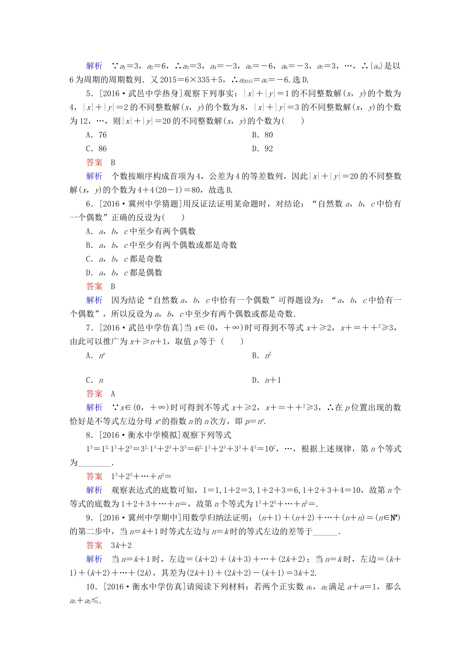高考数学异构异模复习 第十四章 推理与证明 课时撬分练14 推理与证明 理-人教版高三全册数学试题_第2页