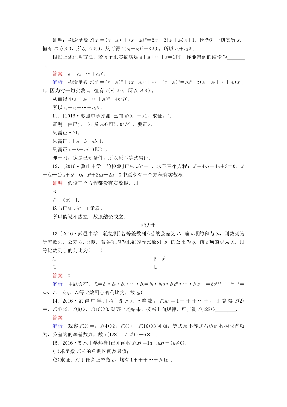 高考数学异构异模复习 第十四章 推理与证明 课时撬分练14 推理与证明 理-人教版高三全册数学试题_第3页