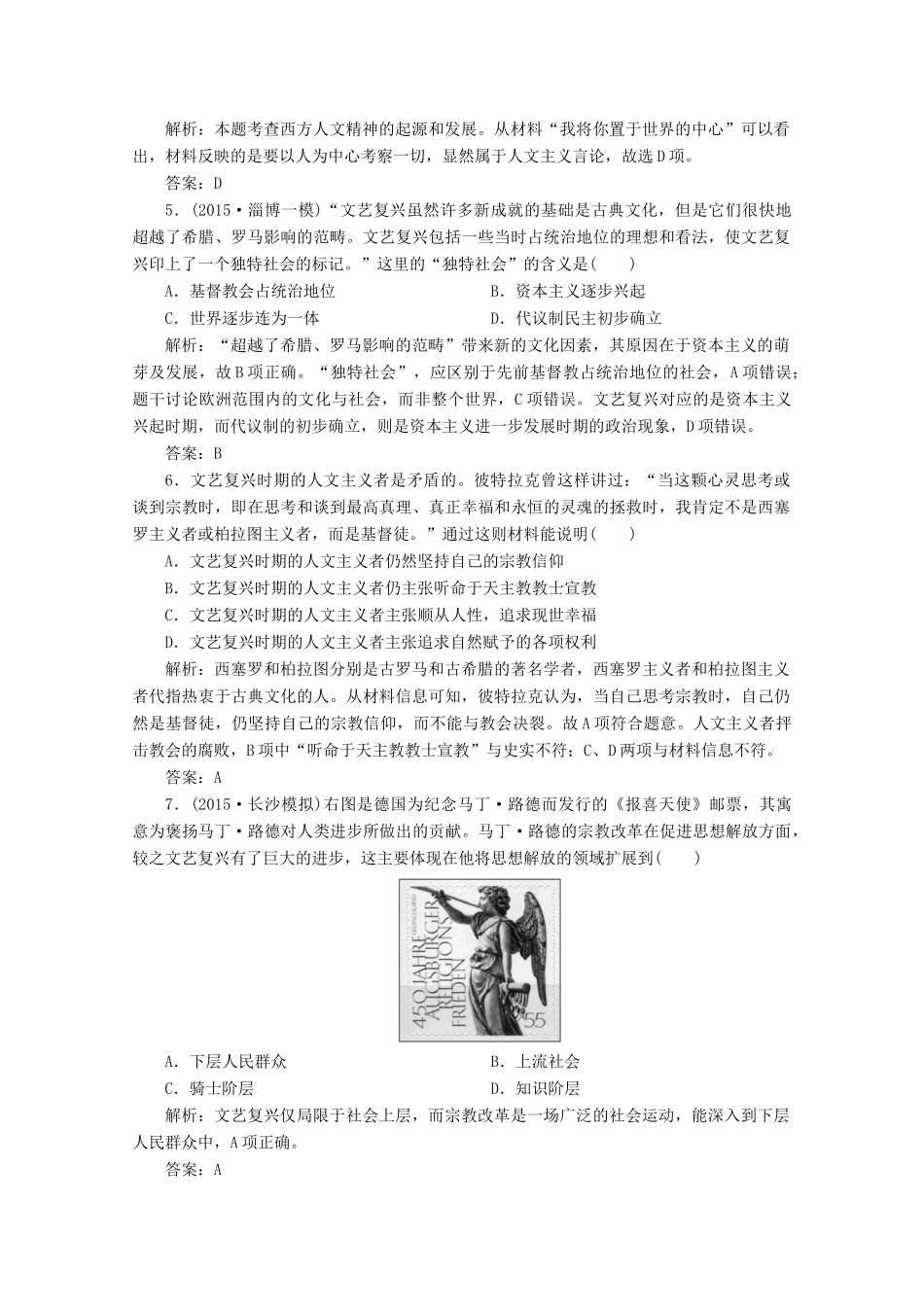 优化探究高考历史一轮复习题库 专题十五 西方人文精神的起源与发展专题整合-人教版高三全册历史试题_第2页
