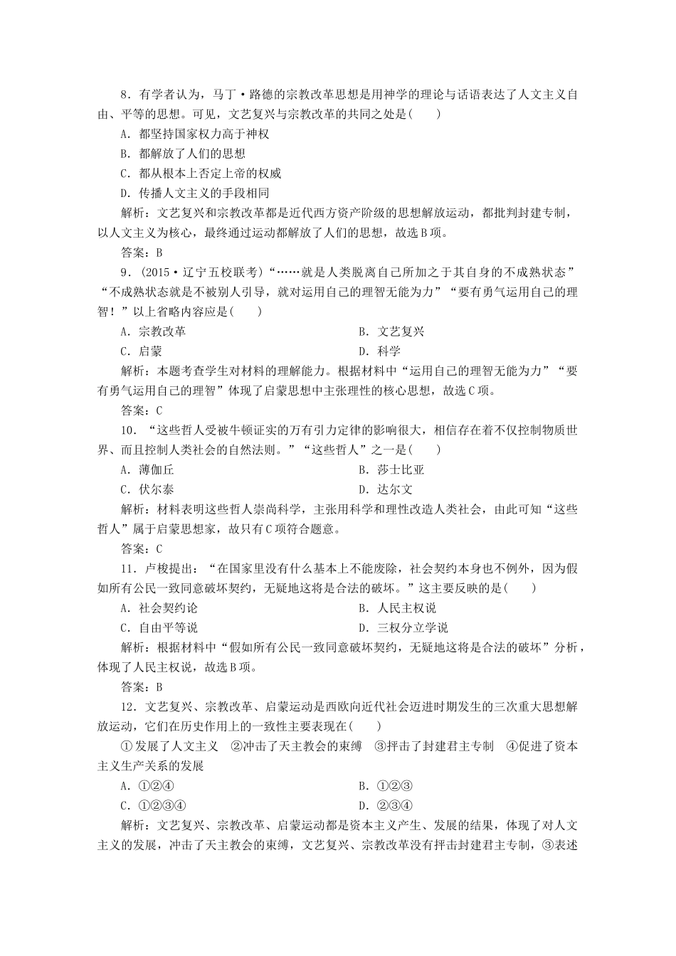 优化探究高考历史一轮复习题库 专题十五 西方人文精神的起源与发展专题整合-人教版高三全册历史试题_第3页