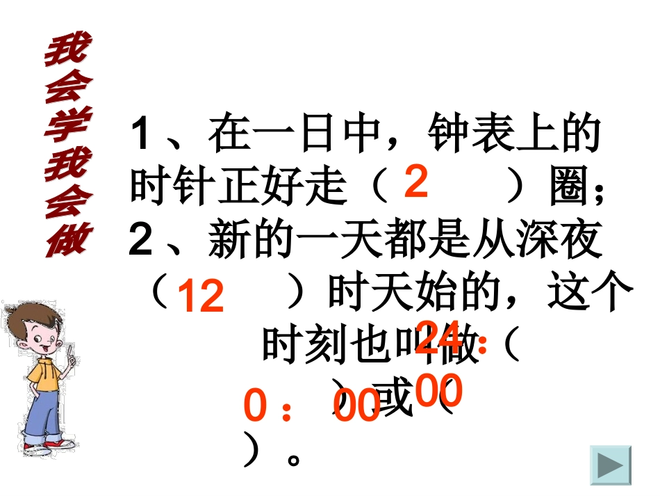 人教2011版小学数学三年级24时计时法PPT课件_第2页