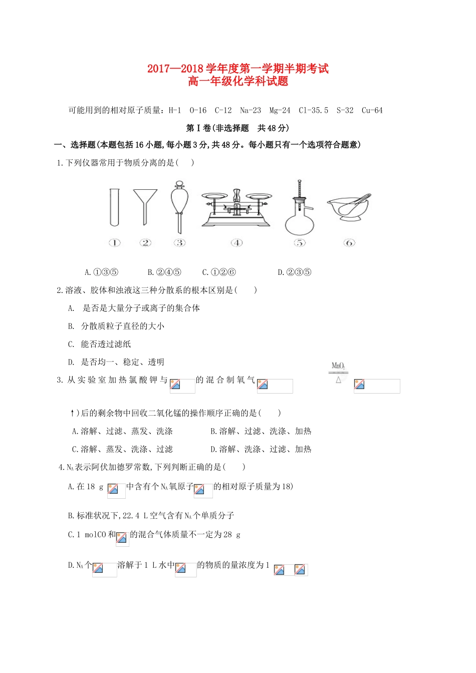 贵州省思南县高一化学上学期期中试题-人教版高一全册化学试题_第1页
