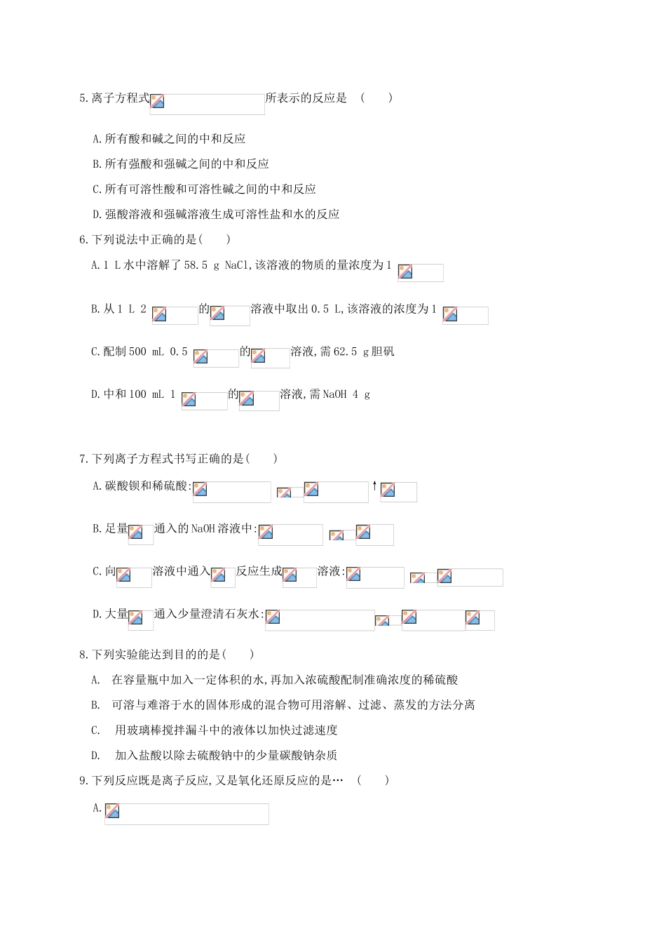 贵州省思南县高一化学上学期期中试题-人教版高一全册化学试题_第2页