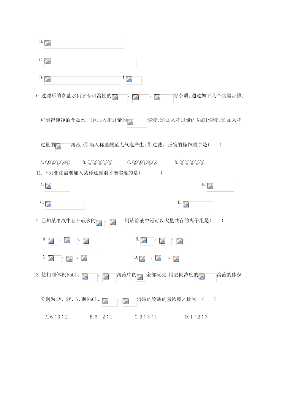 贵州省思南县高一化学上学期期中试题-人教版高一全册化学试题_第3页