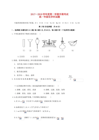 贵州省思南县高一化学上学期期中试题-人教版高一全册化学试题