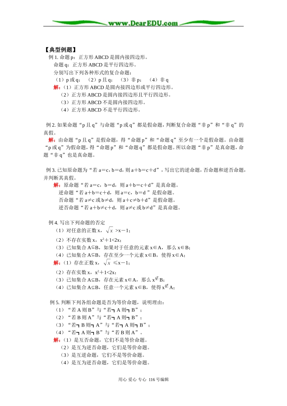 高二数学常用逻辑用语 知识精讲 苏教版_第3页
