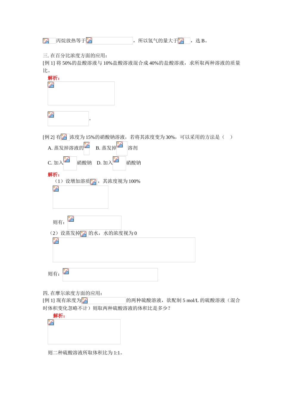 高一化学计算专题复习三：十字交叉法（下）人教版 知识精讲_第2页