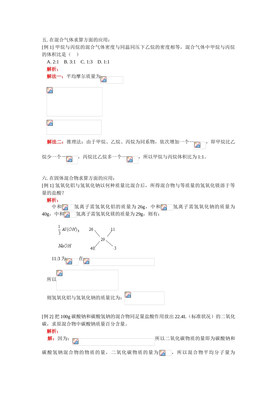 高一化学计算专题复习三：十字交叉法（下）人教版 知识精讲_第3页