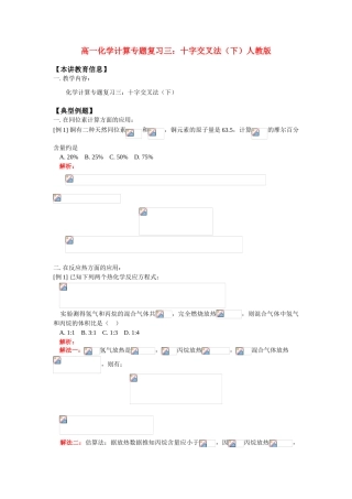 高一化学计算专题复习三：十字交叉法（下）人教版 知识精讲
