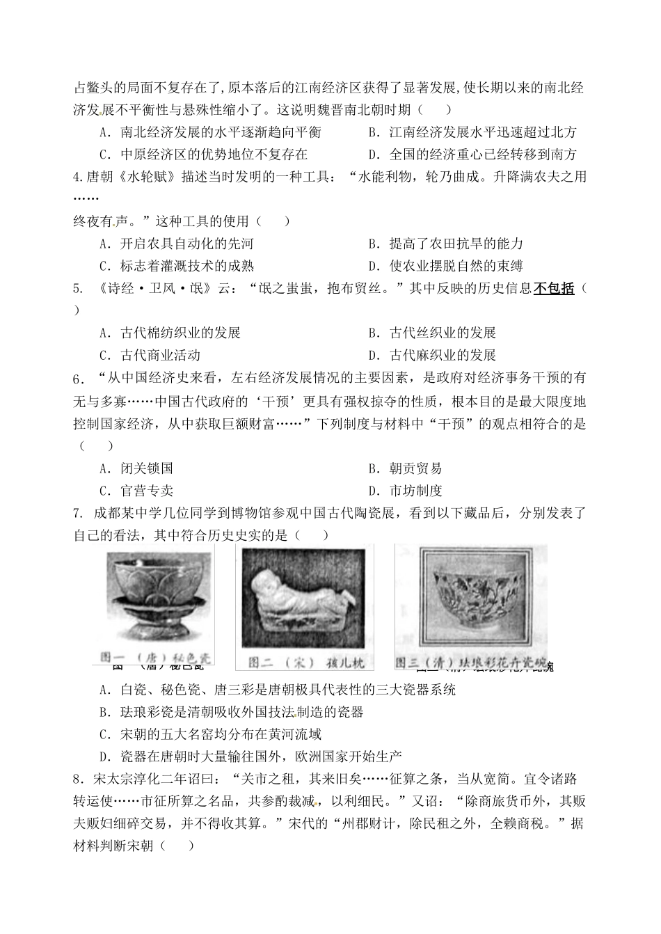 四川省成都市九校高一历史下学期期中联考试题-人教版高一全册历史试题_第2页