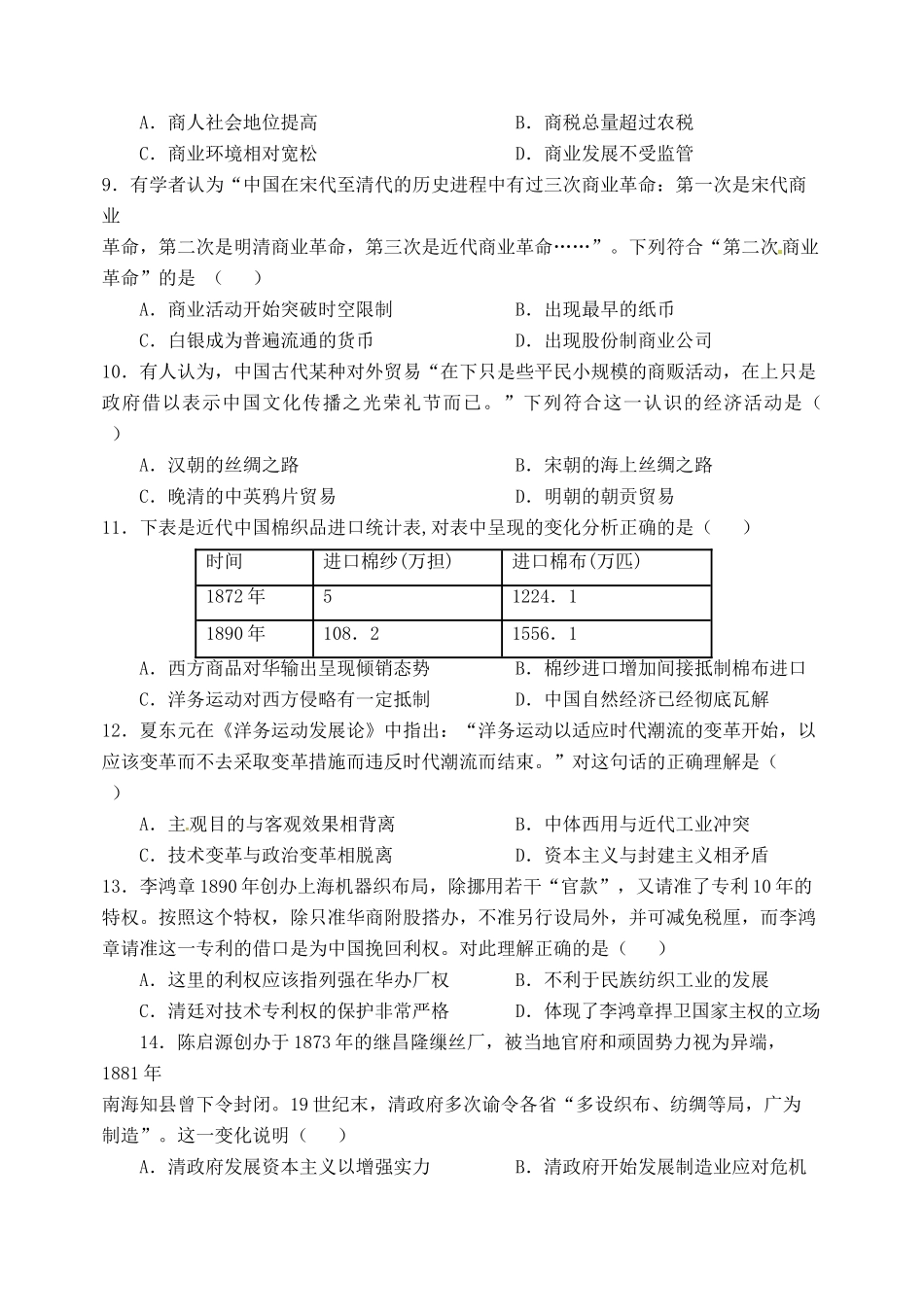 四川省成都市九校高一历史下学期期中联考试题-人教版高一全册历史试题_第3页