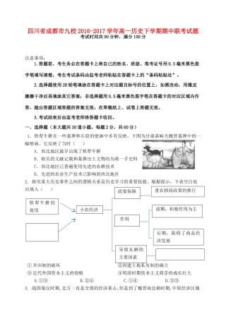 四川省成都市九校高一历史下学期期中联考试题-人教版高一全册历史试题